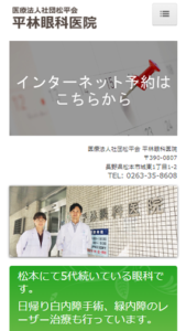 1897年創業！松本市で5代続いている眼科「平林眼科医院」