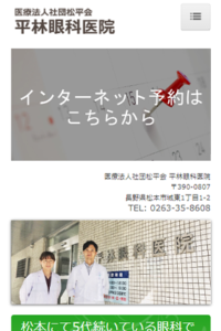 1897年創業！松本市で5代続いている眼科「平林眼科医院」